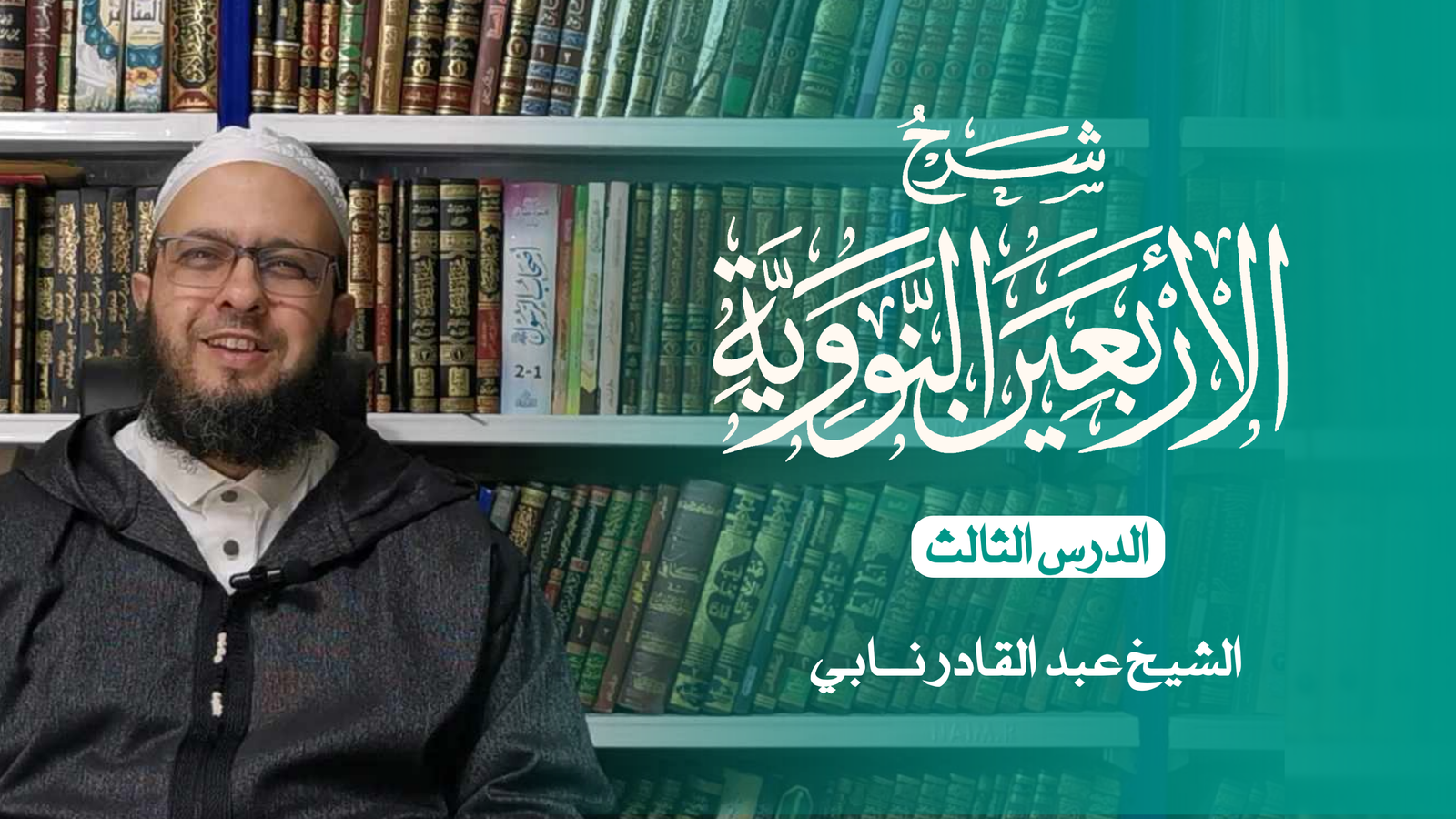 الاربعين3